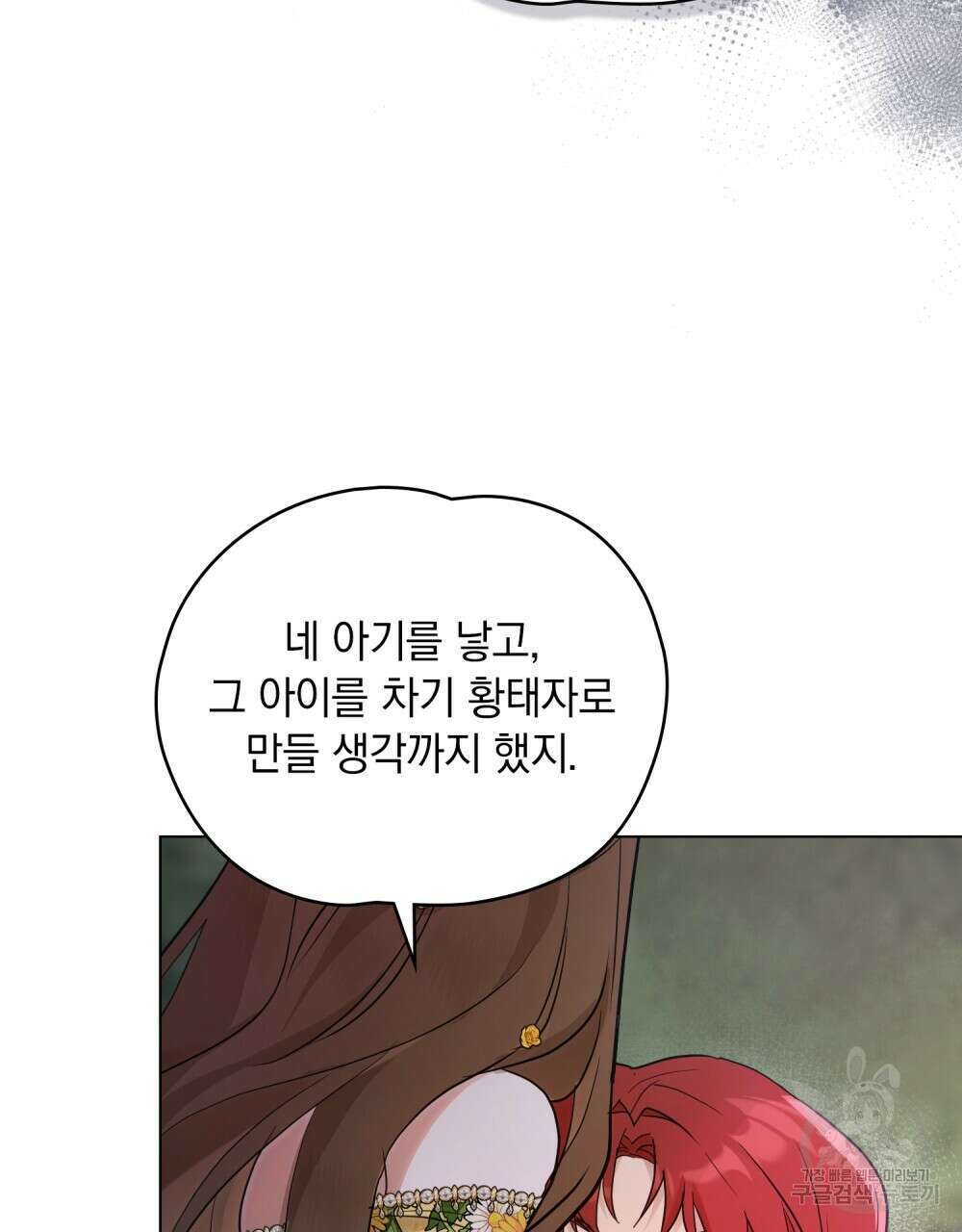 시한부 공주님을 사랑하게 된다면 5화 30