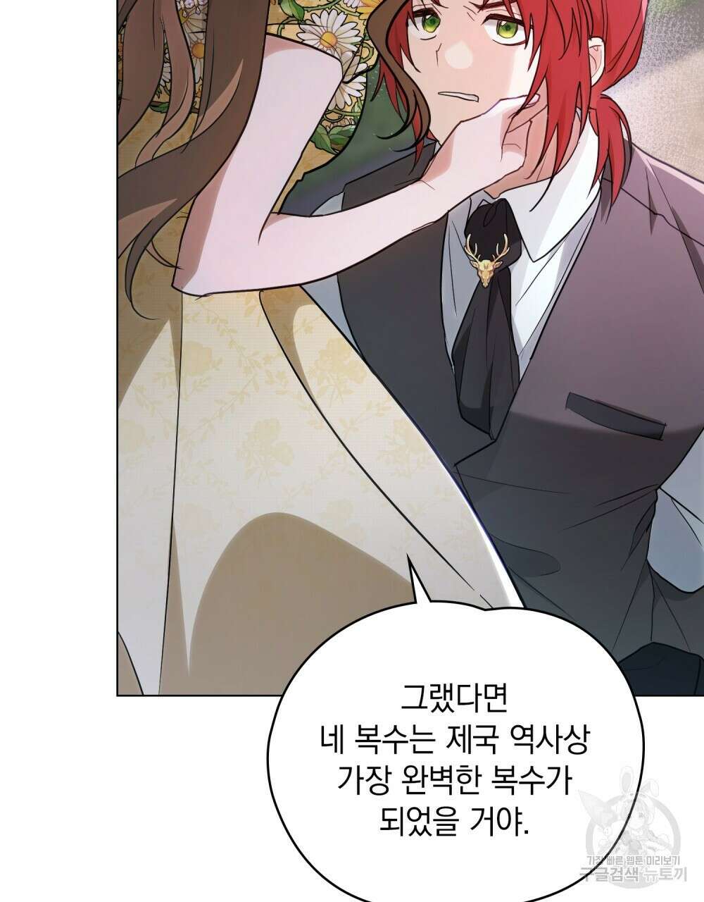 시한부 공주님을 사랑하게 된다면 5화 31