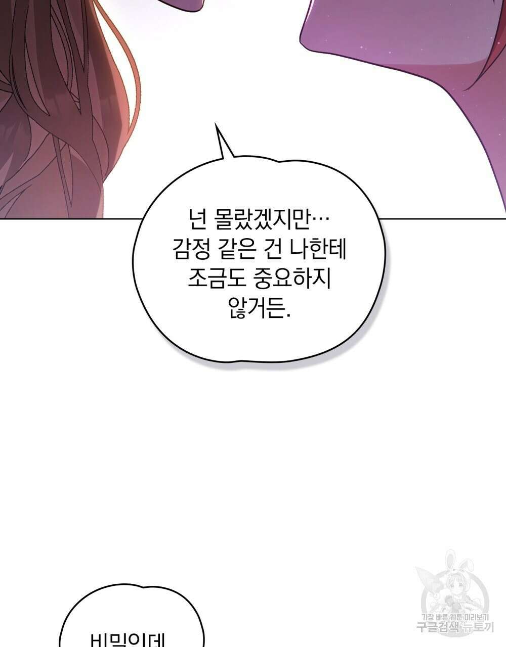 시한부 공주님을 사랑하게 된다면 5화 33