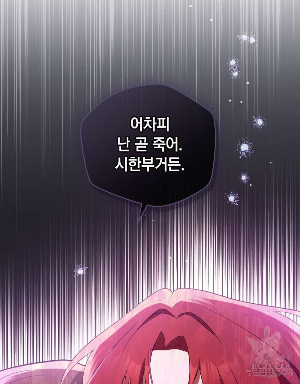 시한부 공주님을 사랑하게 된다면 5화 35