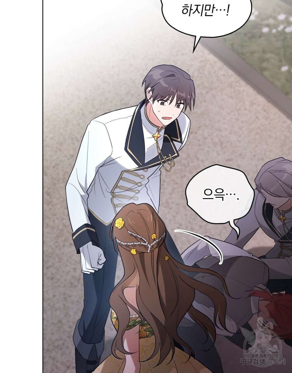 시한부 공주님을 사랑하게 된다면 5화 41