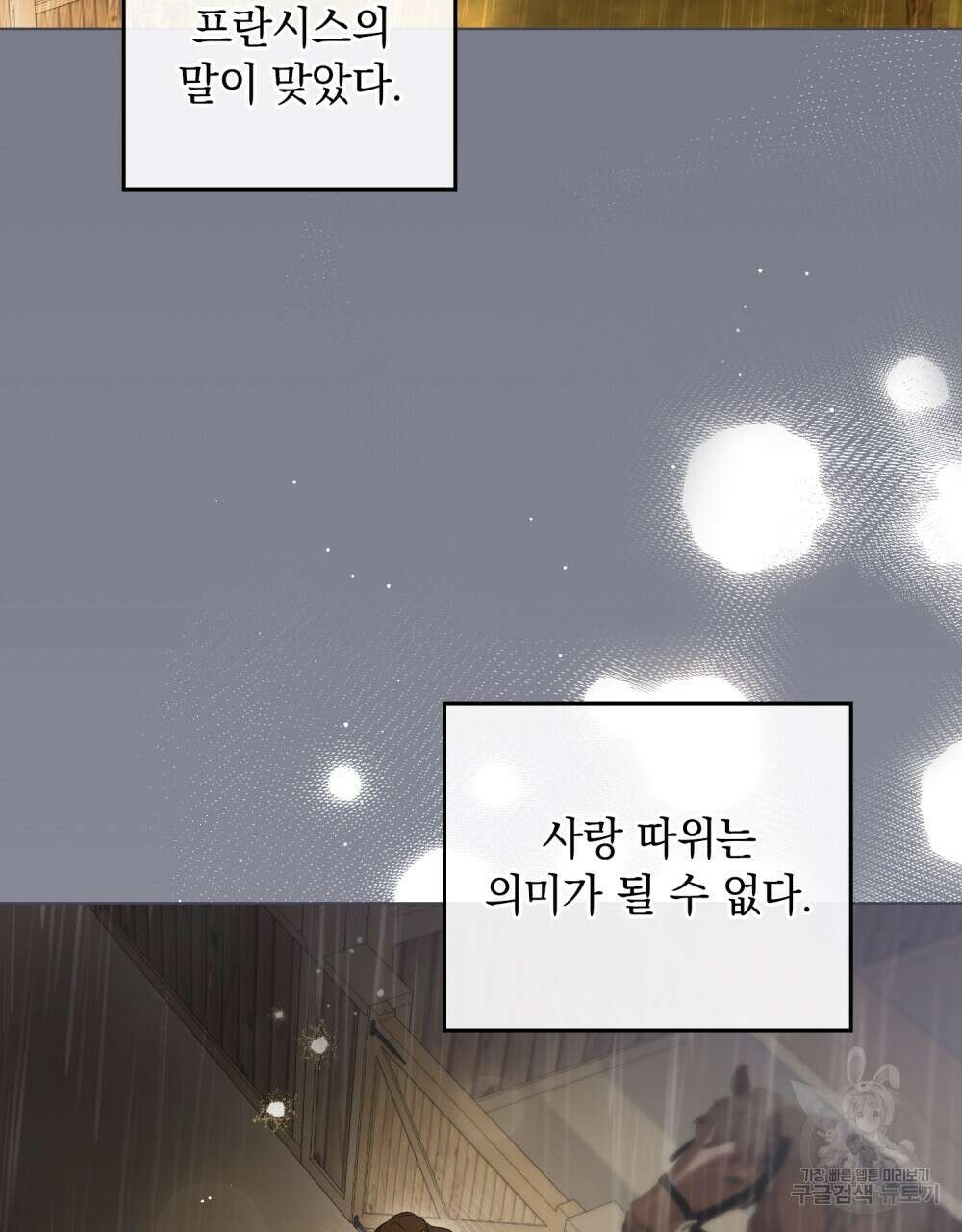 시한부 공주님을 사랑하게 된다면 5화 51