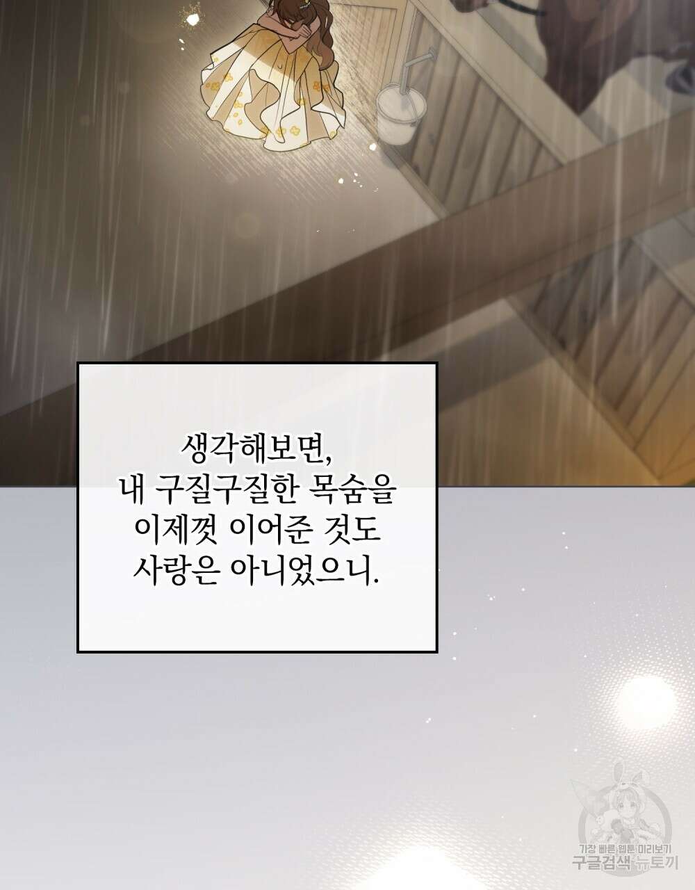 시한부 공주님을 사랑하게 된다면 5화 52