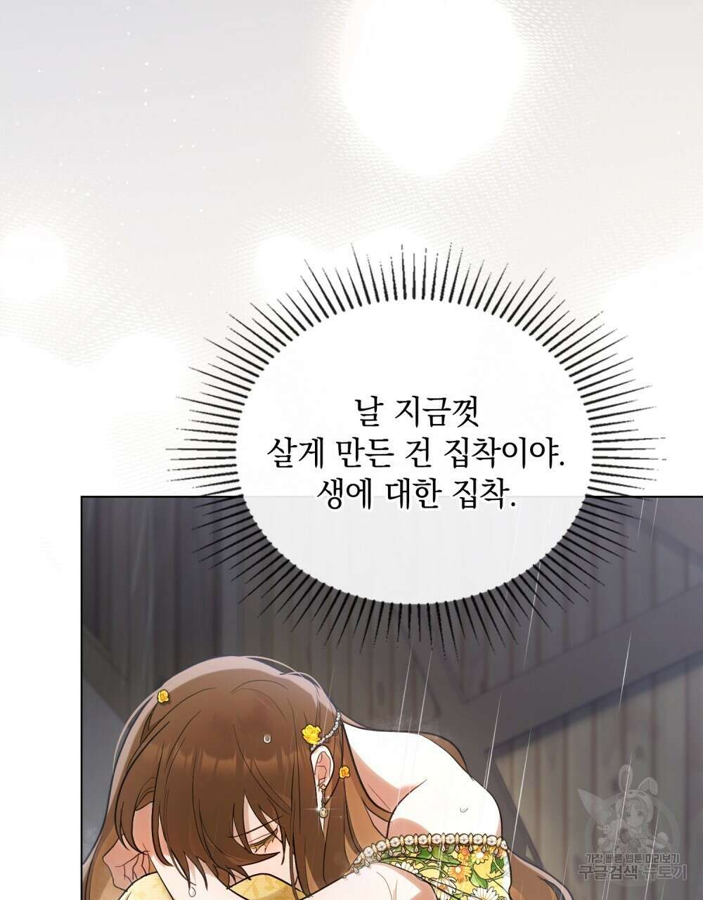 시한부 공주님을 사랑하게 된다면 5화 53