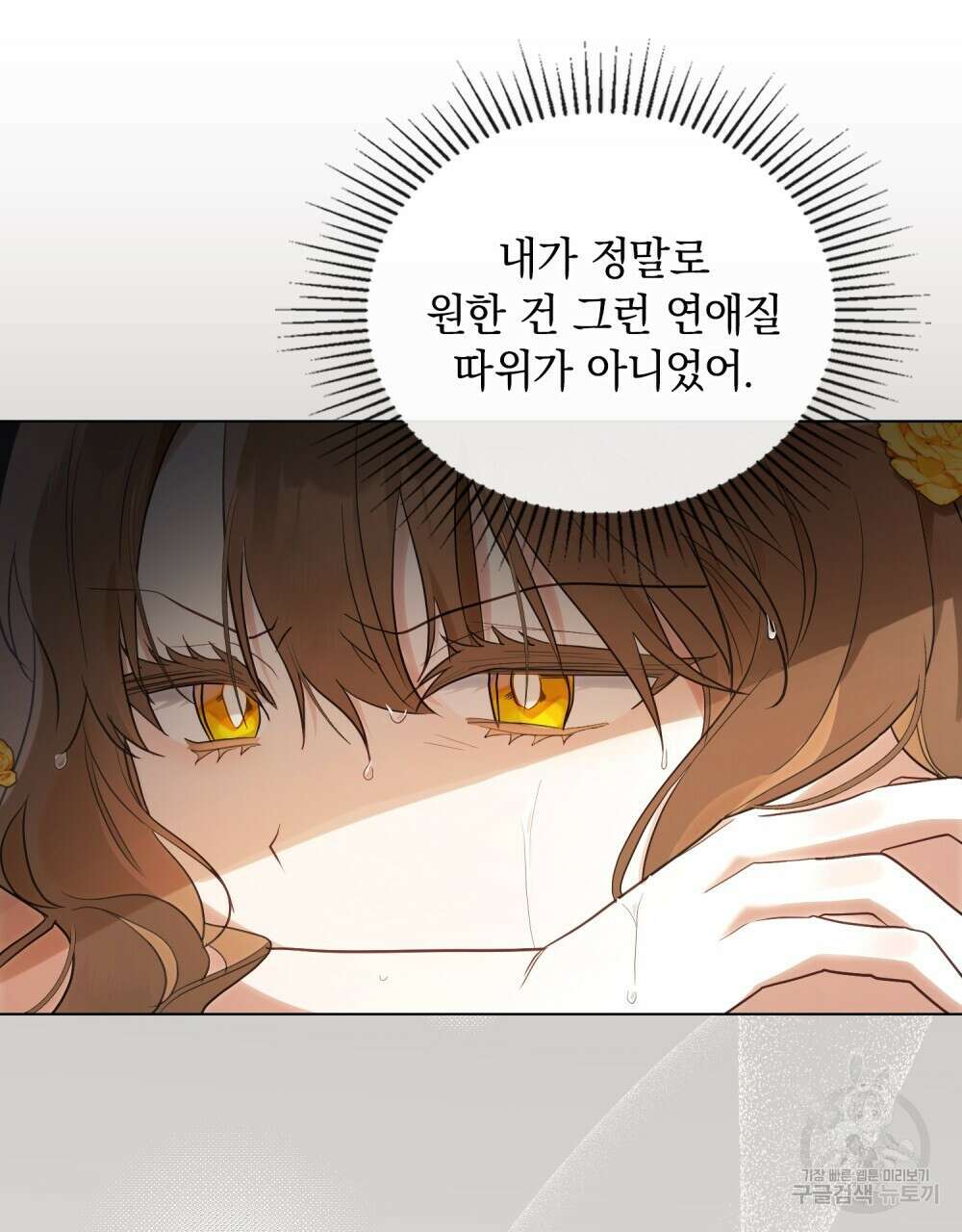 시한부 공주님을 사랑하게 된다면 5화 55