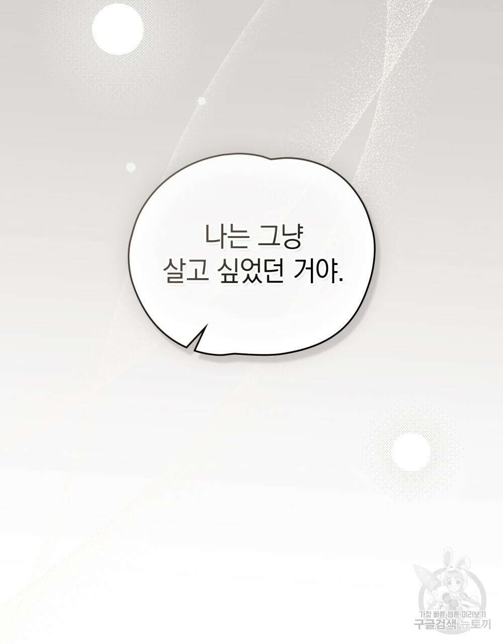 시한부 공주님을 사랑하게 된다면 5화 56