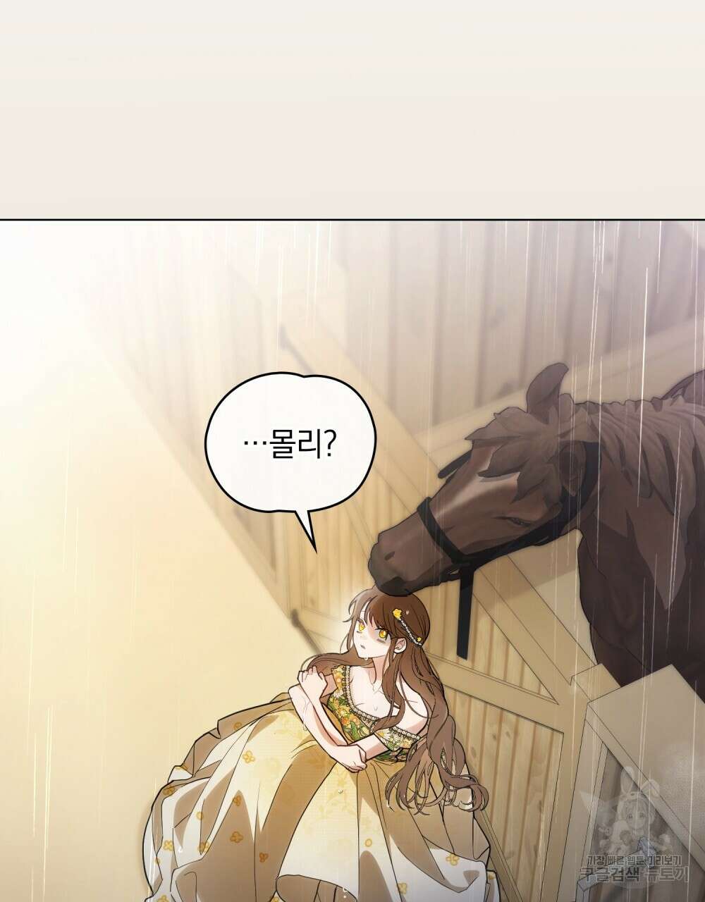 시한부 공주님을 사랑하게 된다면 5화 59