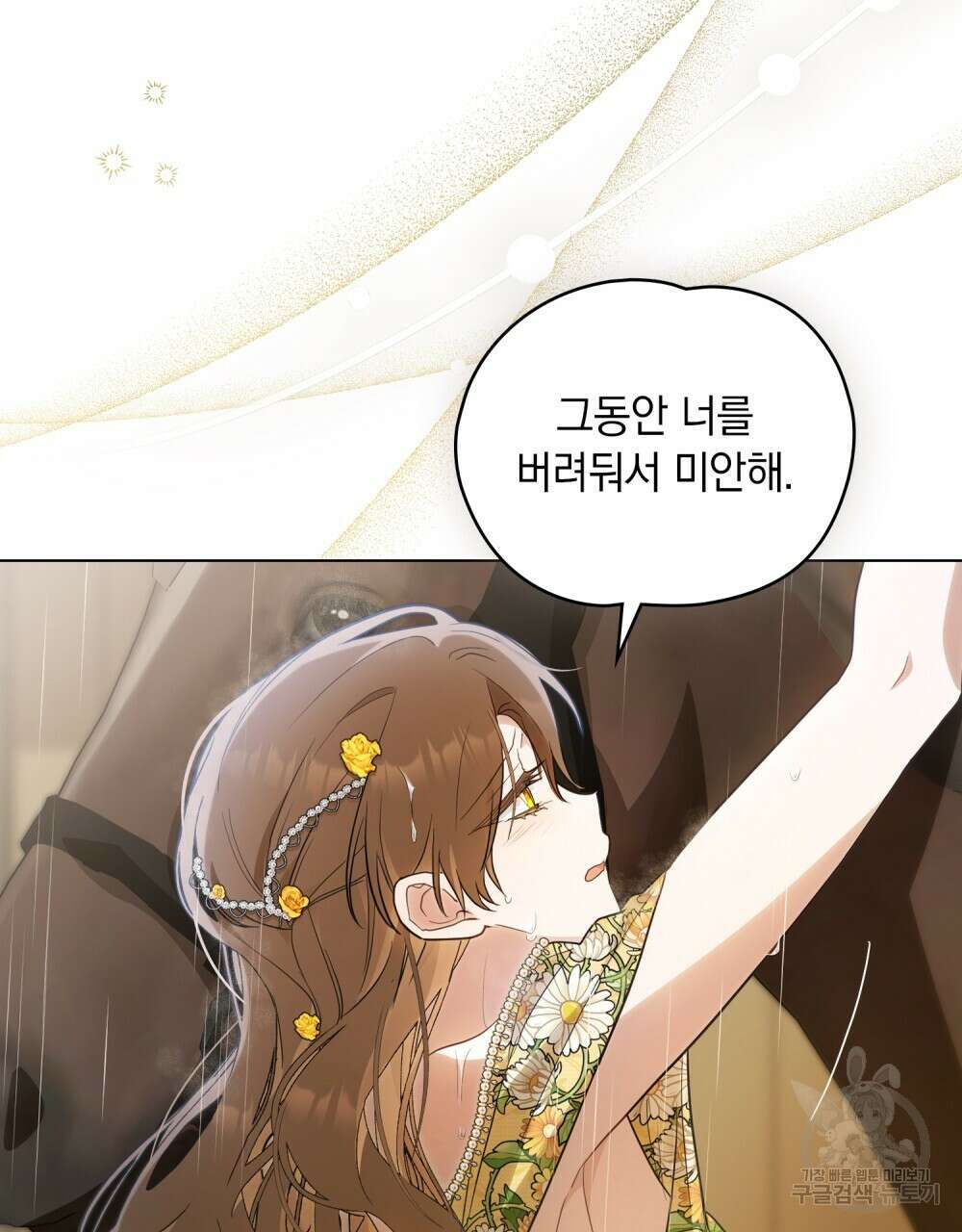 시한부 공주님을 사랑하게 된다면 5화 62