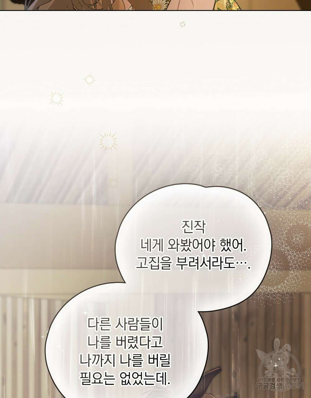 시한부 공주님을 사랑하게 된다면 5화 63
