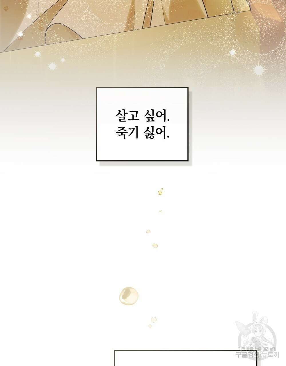 시한부 공주님을 사랑하게 된다면 5화 65