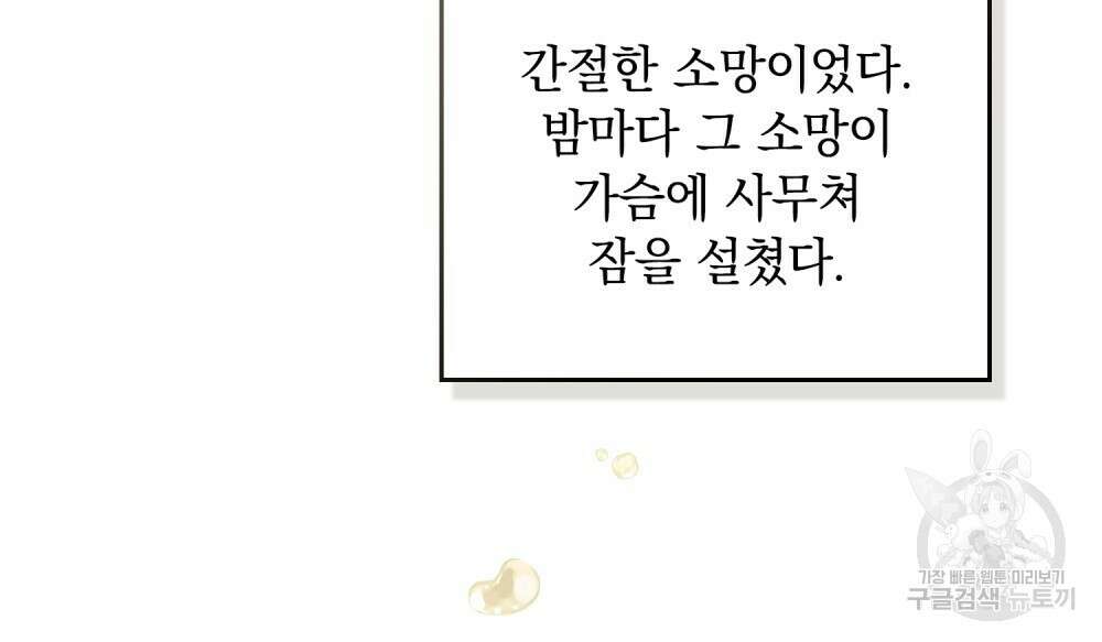 시한부 공주님을 사랑하게 된다면 5화 66
