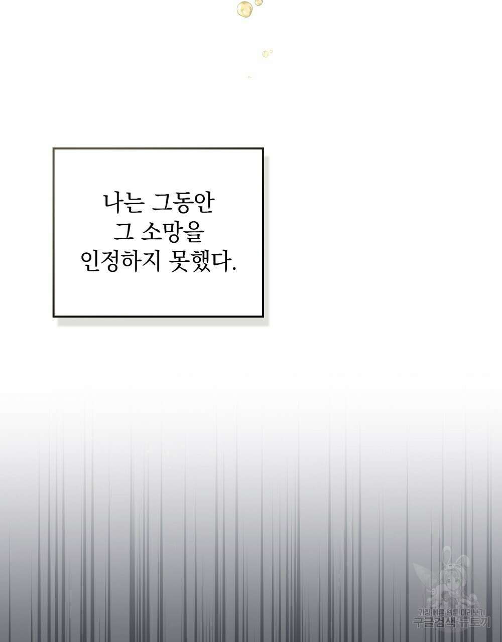 시한부 공주님을 사랑하게 된다면 5화 67