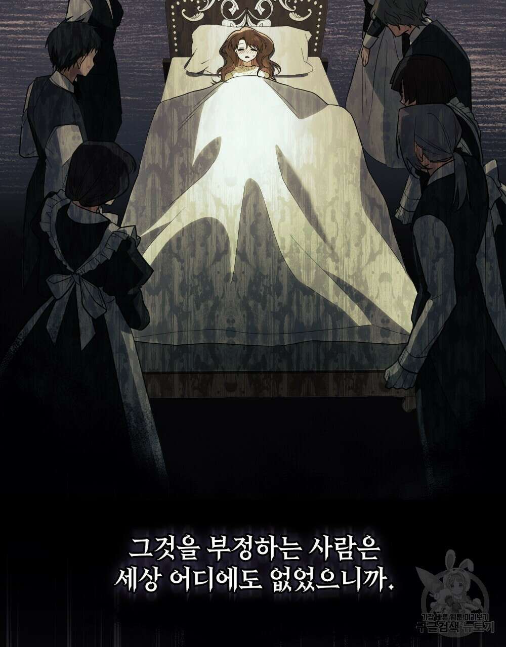 시한부 공주님을 사랑하게 된다면 5화 69