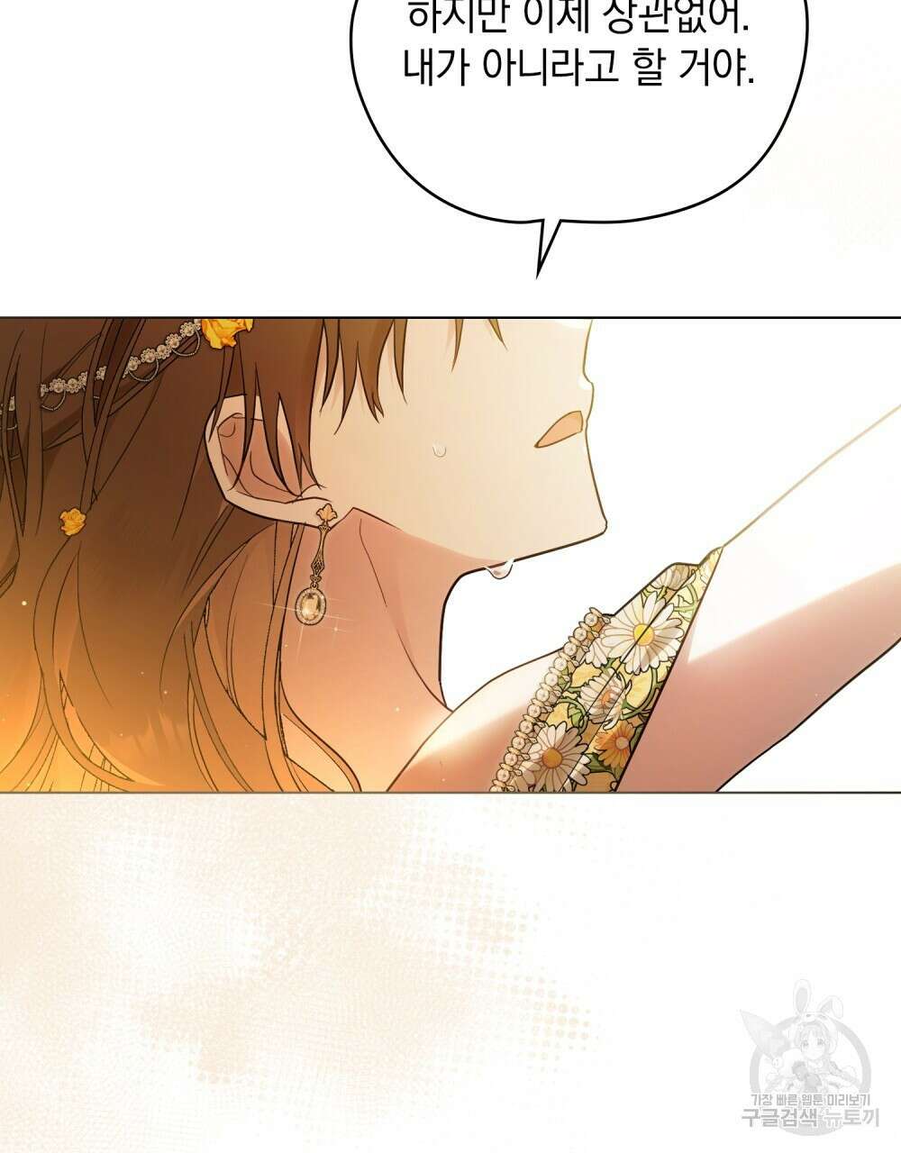 시한부 공주님을 사랑하게 된다면 5화 71