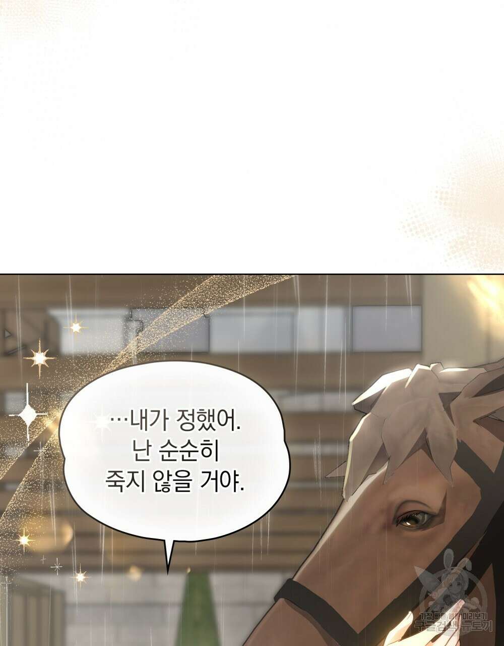 시한부 공주님을 사랑하게 된다면 5화 72