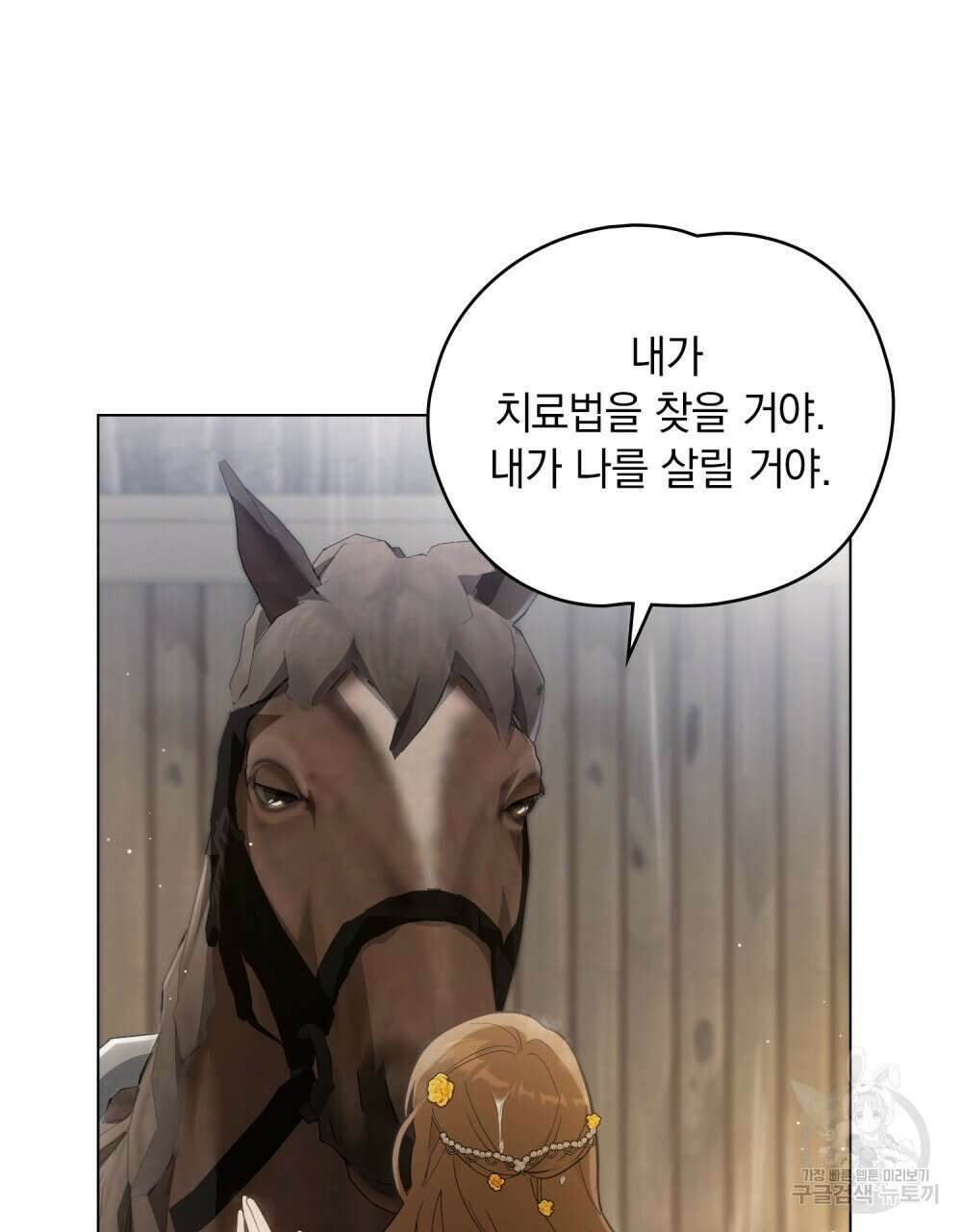 시한부 공주님을 사랑하게 된다면 5화 74