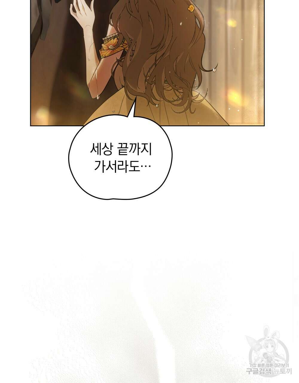 시한부 공주님을 사랑하게 된다면 5화 75