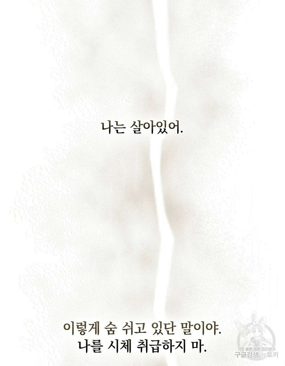 시한부 공주님을 사랑하게 된다면 5화 76