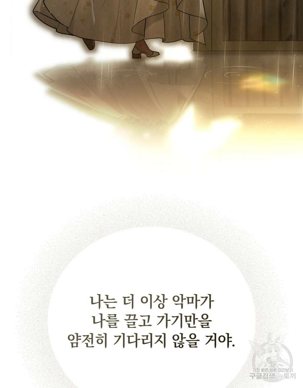 시한부 공주님을 사랑하게 된다면 5화 78
