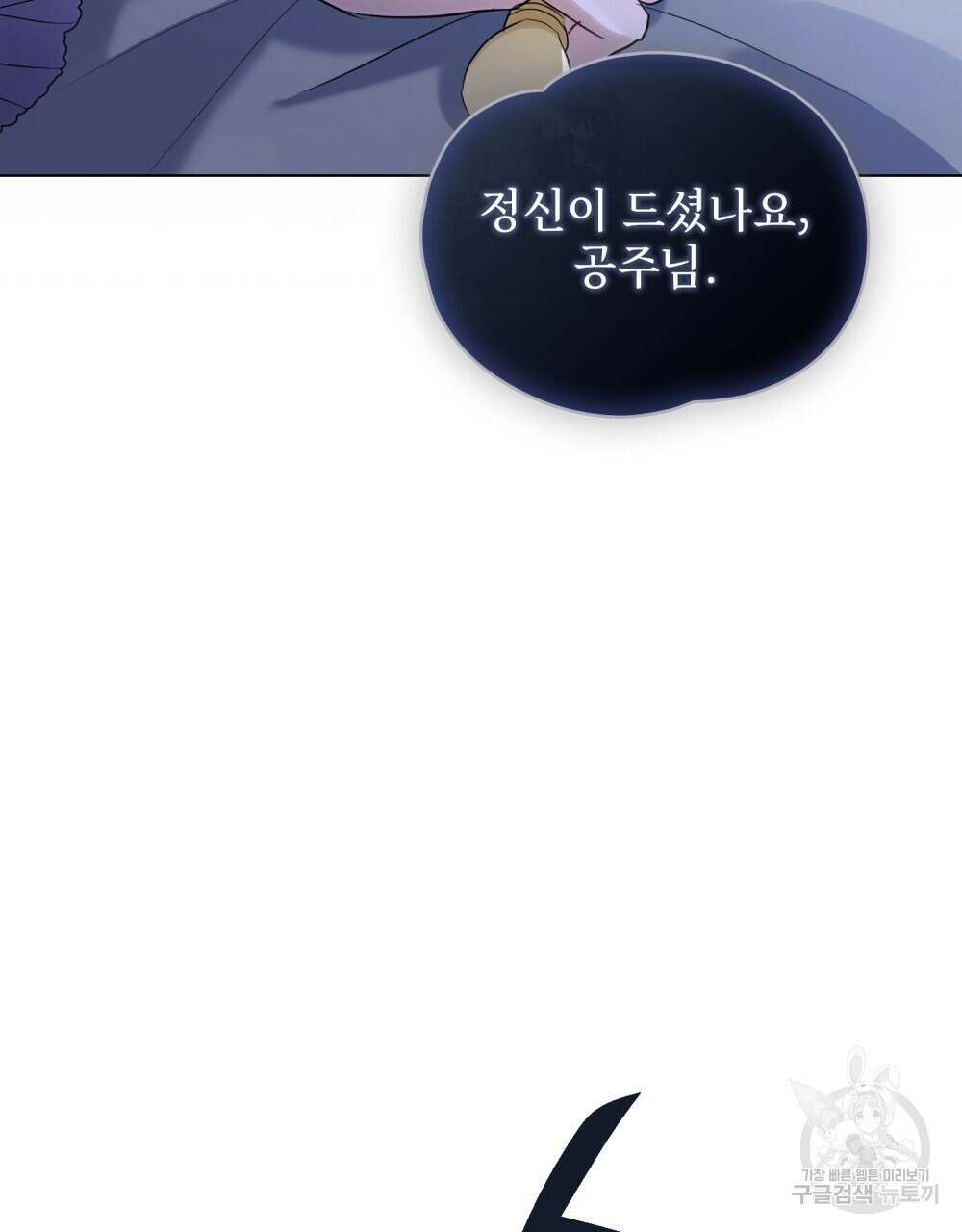 시한부 공주님을 사랑하게 된다면 5화 84