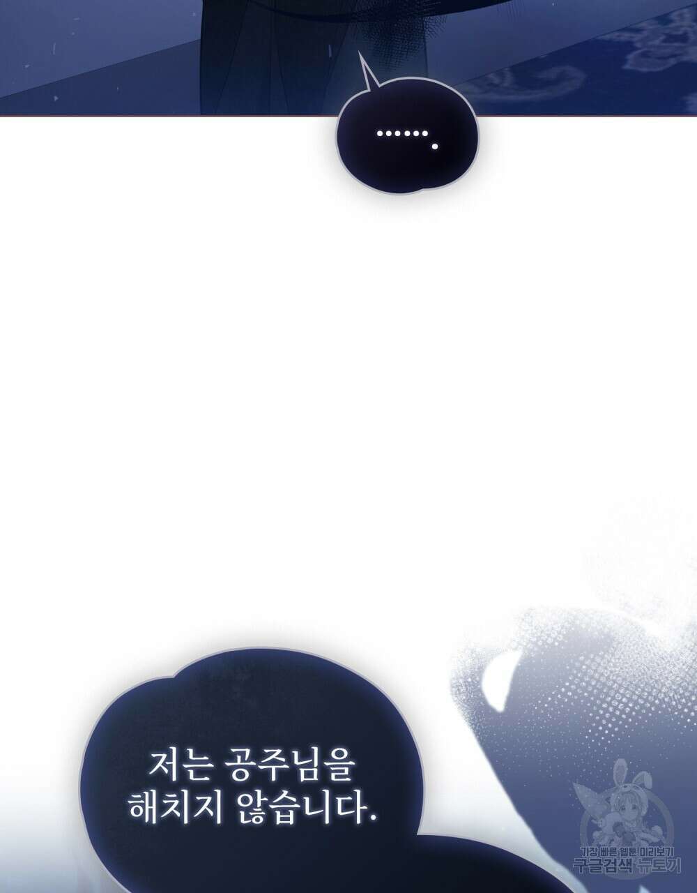 시한부 공주님을 사랑하게 된다면 5화 86