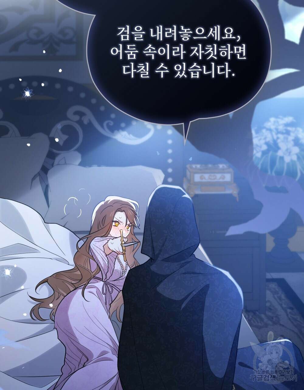 시한부 공주님을 사랑하게 된다면 5화 87
