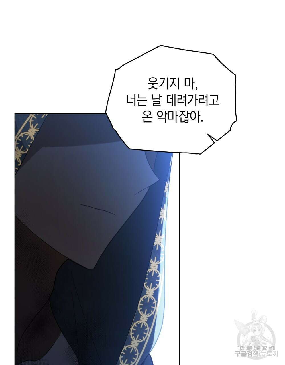 시한부 공주님을 사랑하게 된다면 5화 89