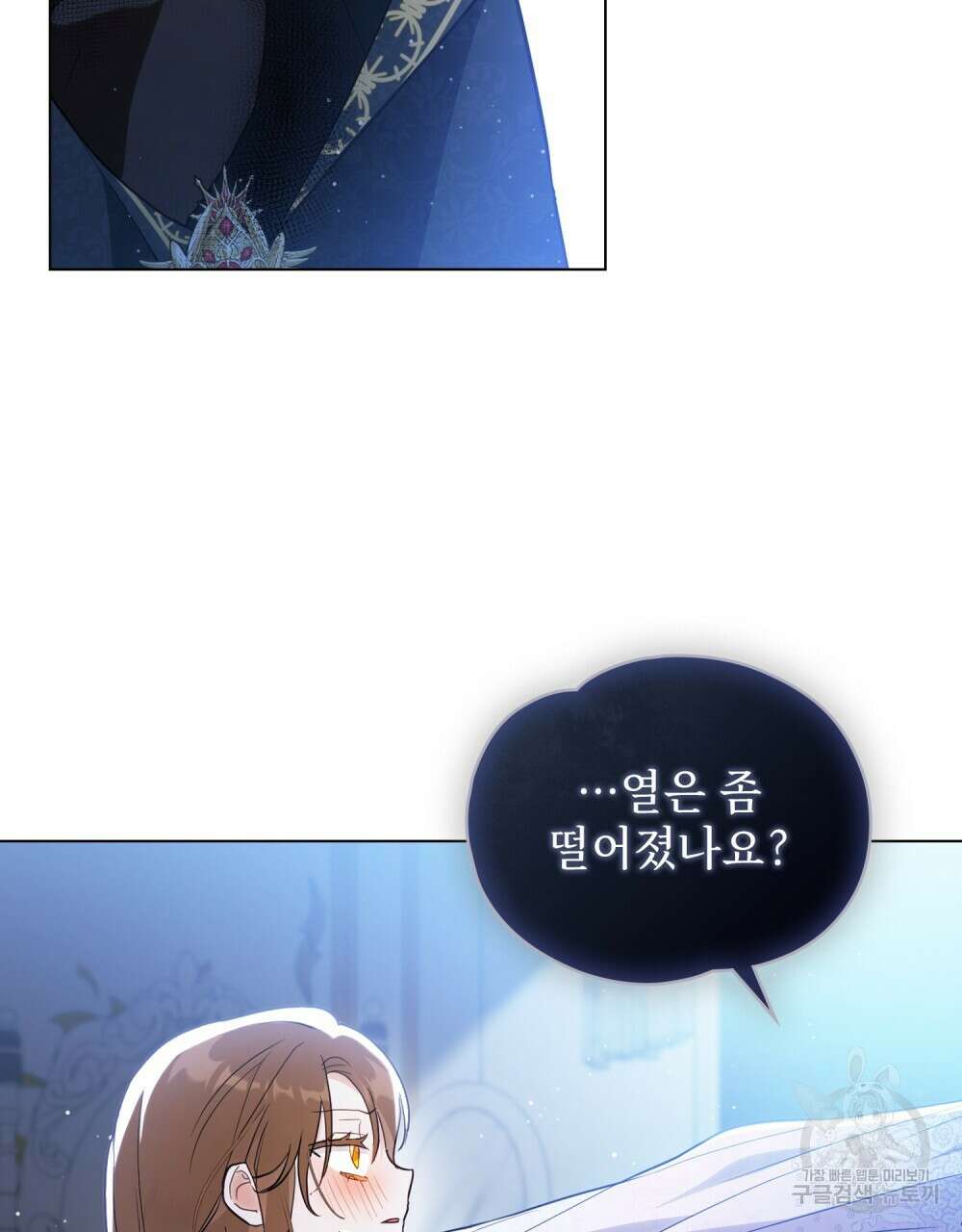 시한부 공주님을 사랑하게 된다면 5화 90