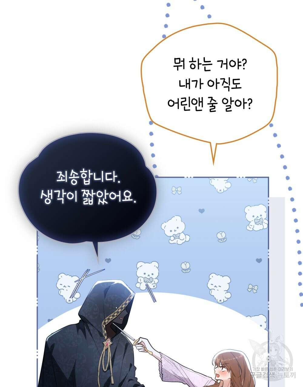 시한부 공주님을 사랑하게 된다면 5화 93