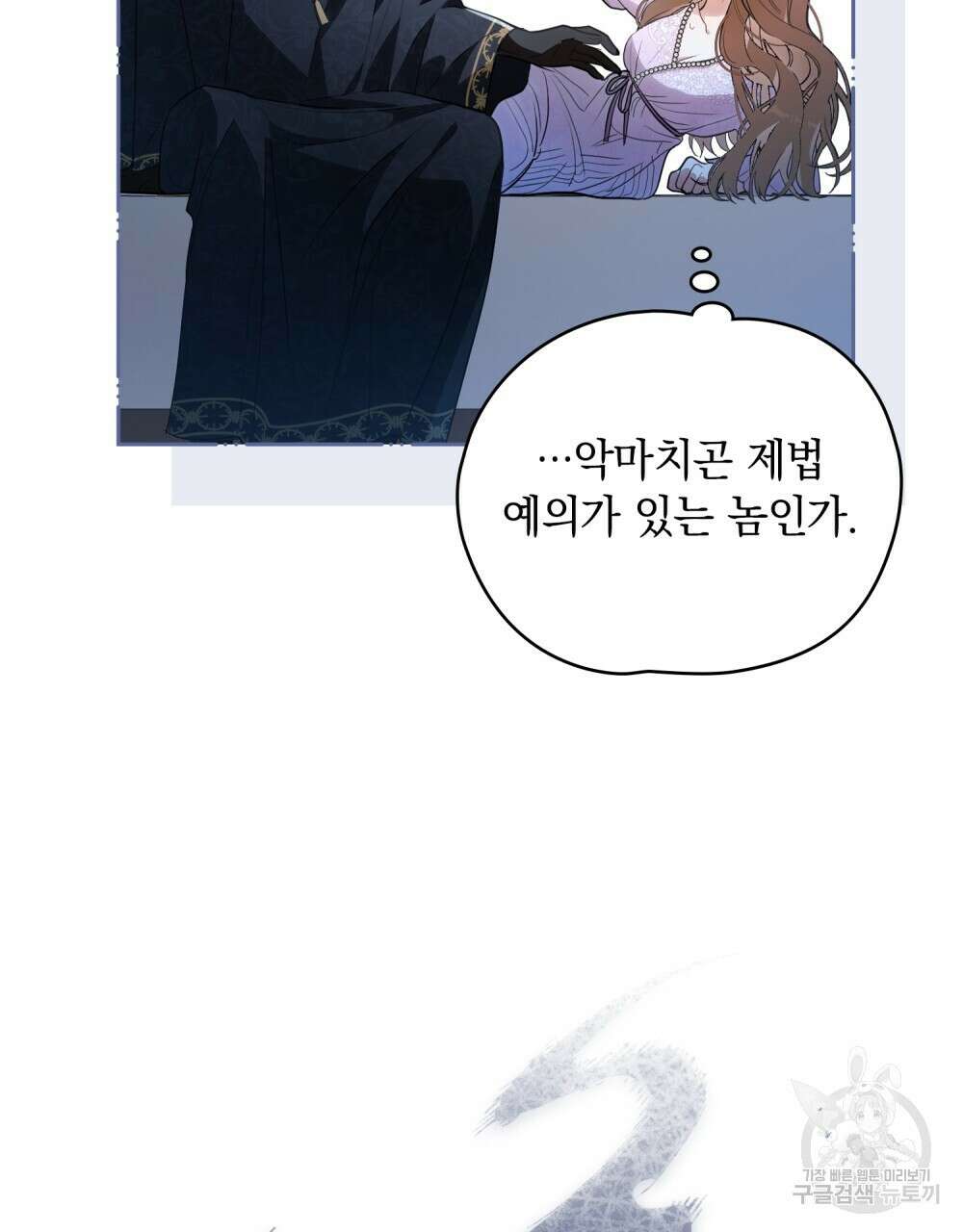 시한부 공주님을 사랑하게 된다면 5화 94