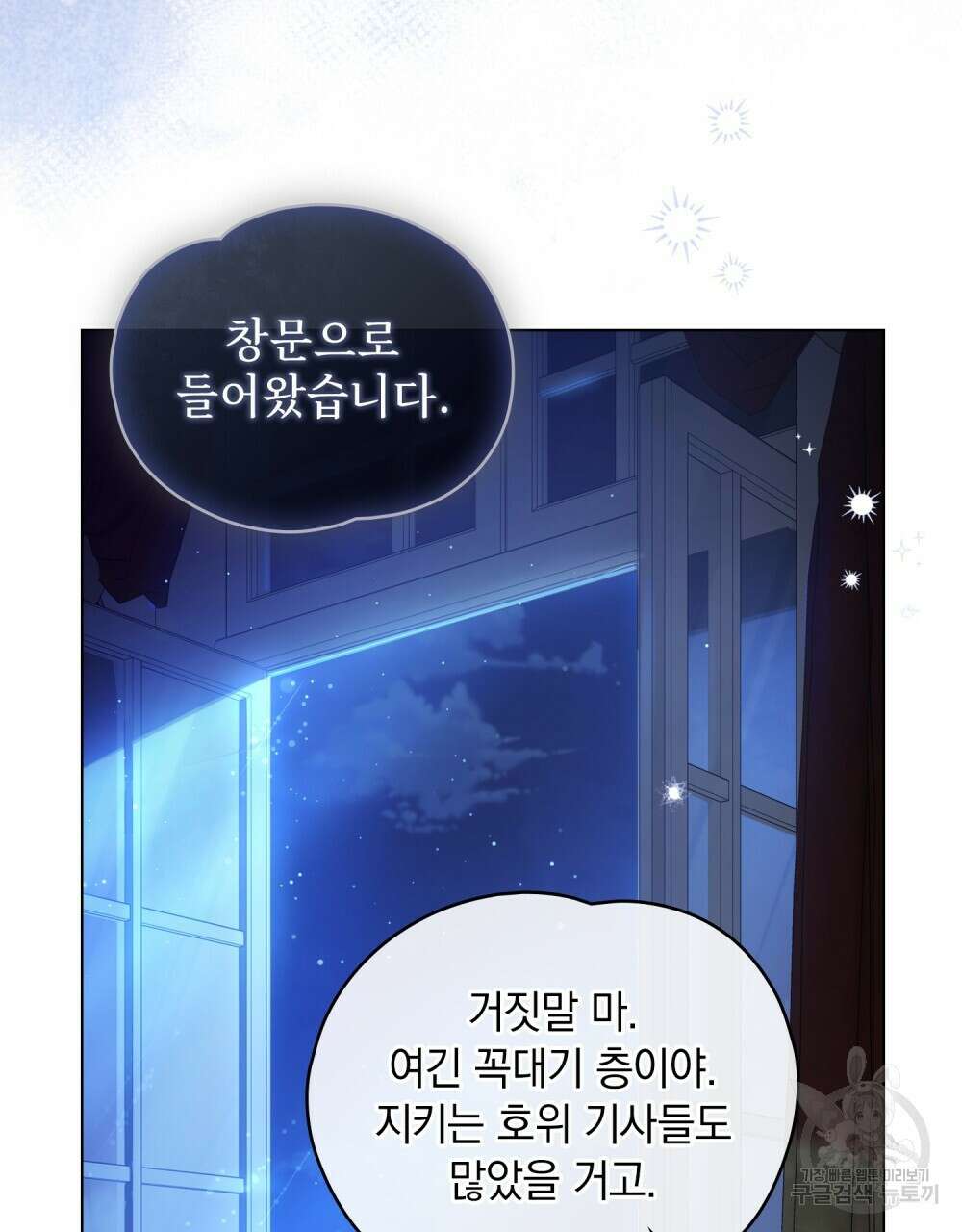시한부 공주님을 사랑하게 된다면 5화 97