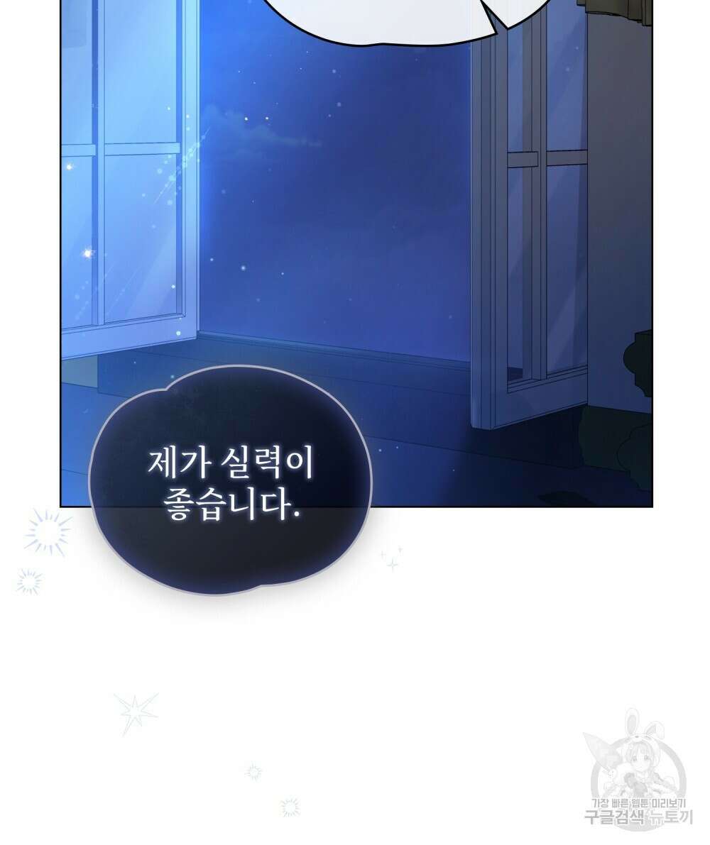시한부 공주님을 사랑하게 된다면 5화 98