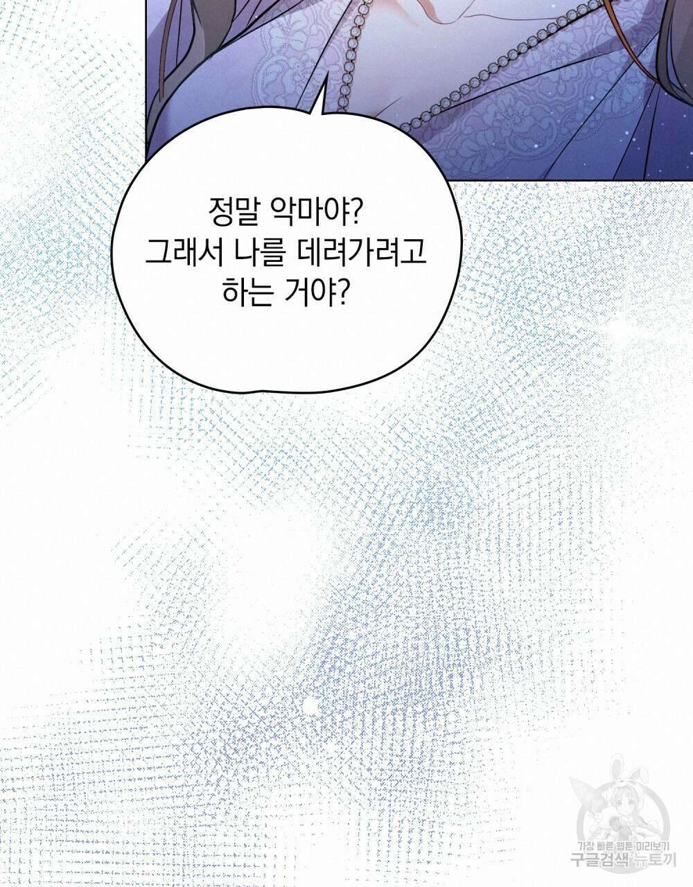 시한부 공주님을 사랑하게 된다면 5화 100