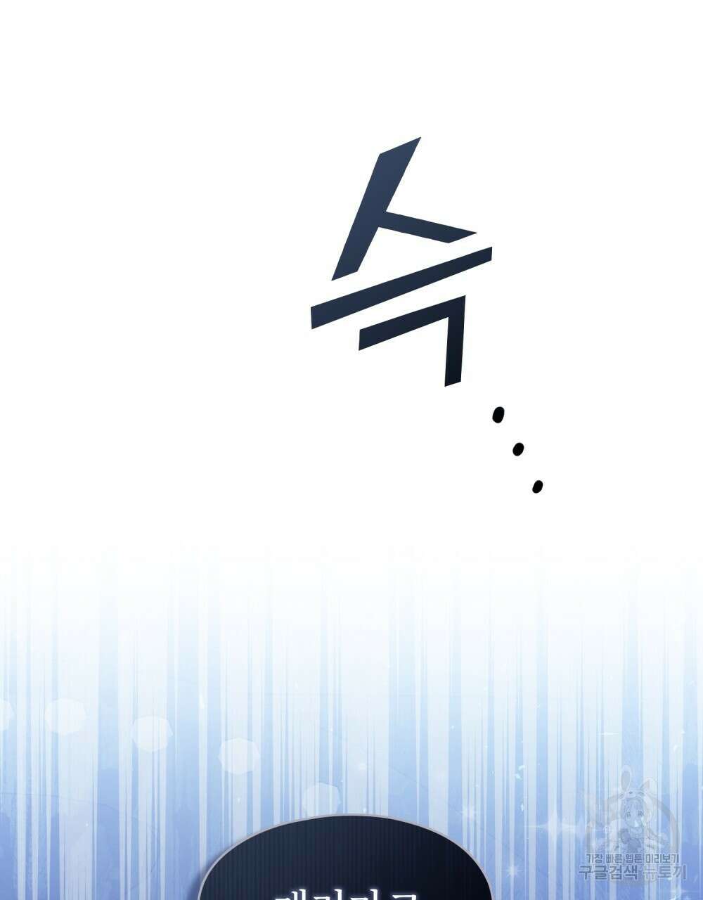시한부 공주님을 사랑하게 된다면 5화 102
