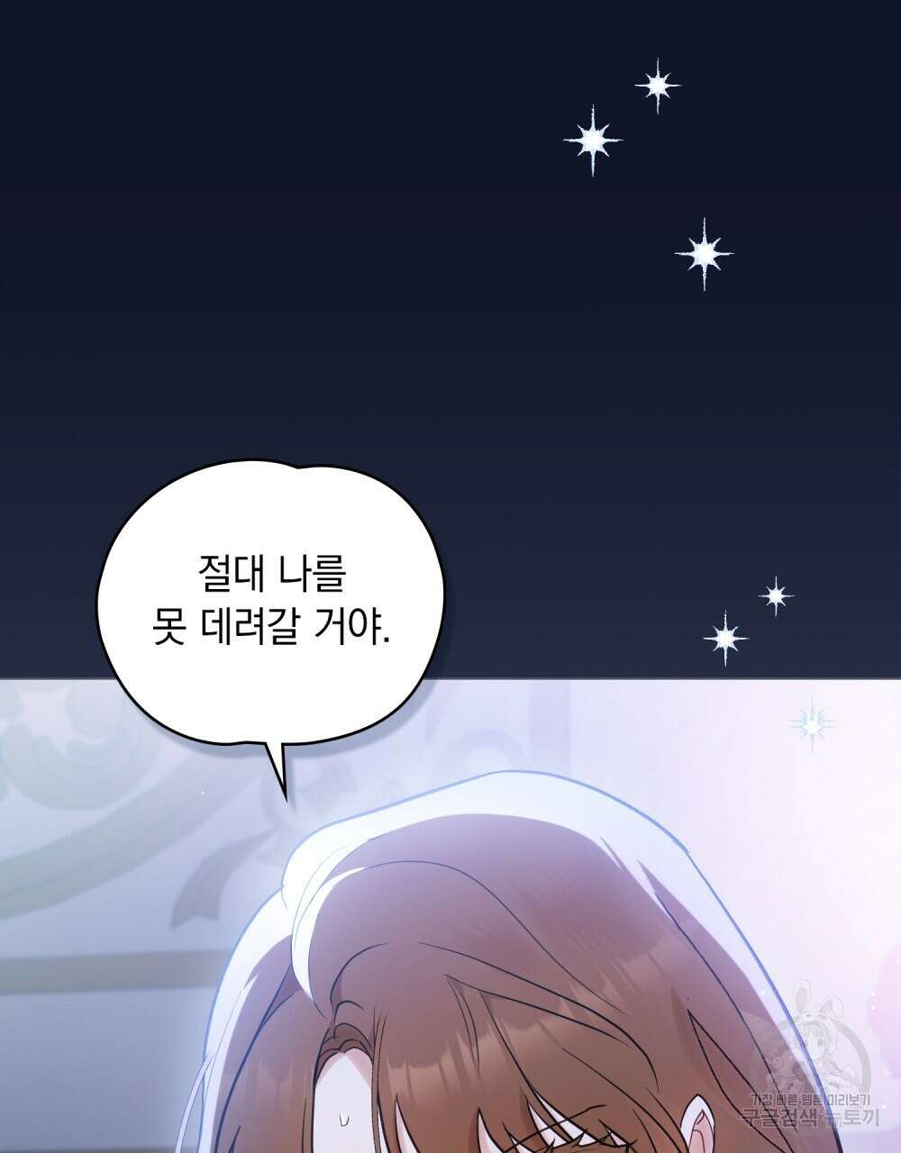 시한부 공주님을 사랑하게 된다면 5화 108