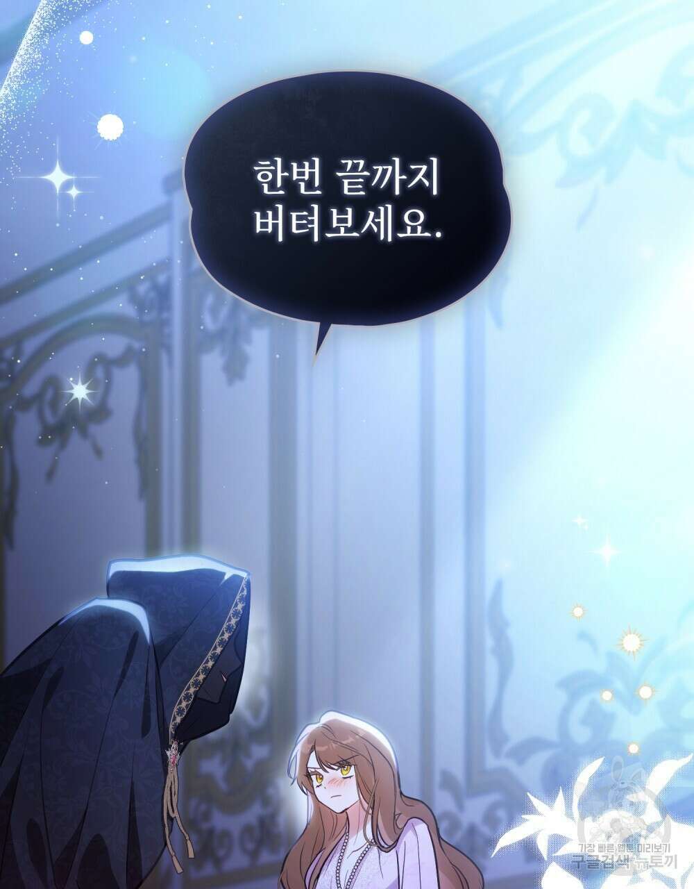 시한부 공주님을 사랑하게 된다면 5화 112