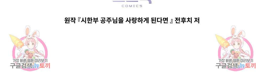 시한부 공주님을 사랑하게 된다면 5화 115