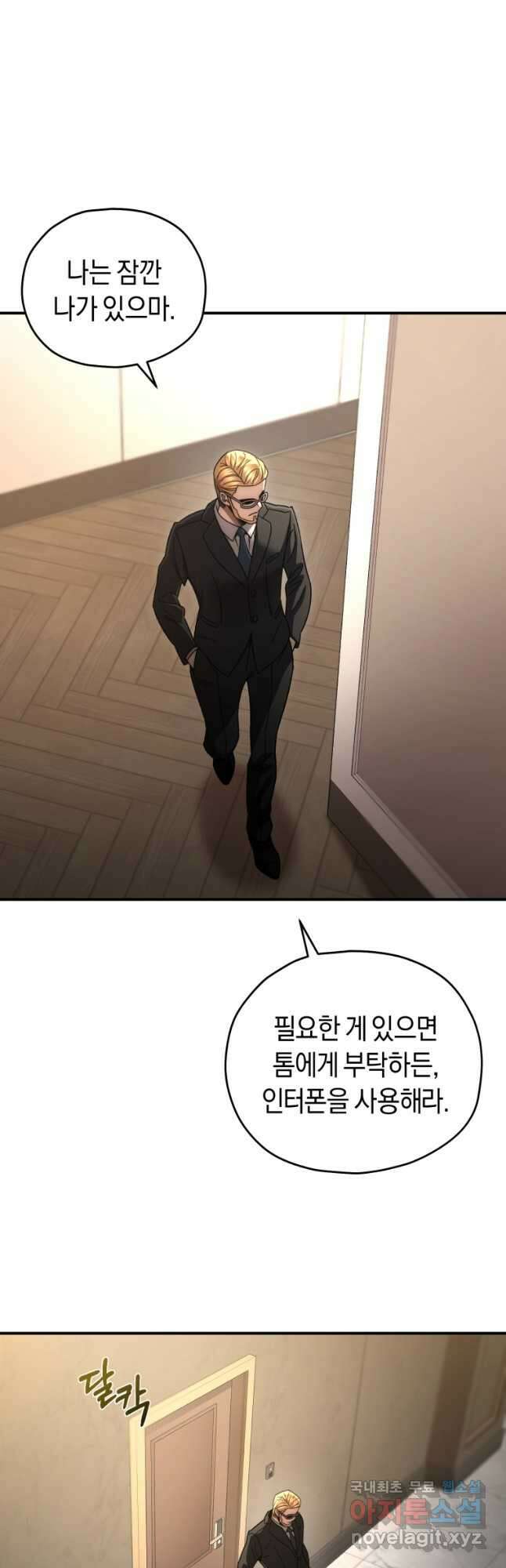 리라이프 플레이어 47화 3