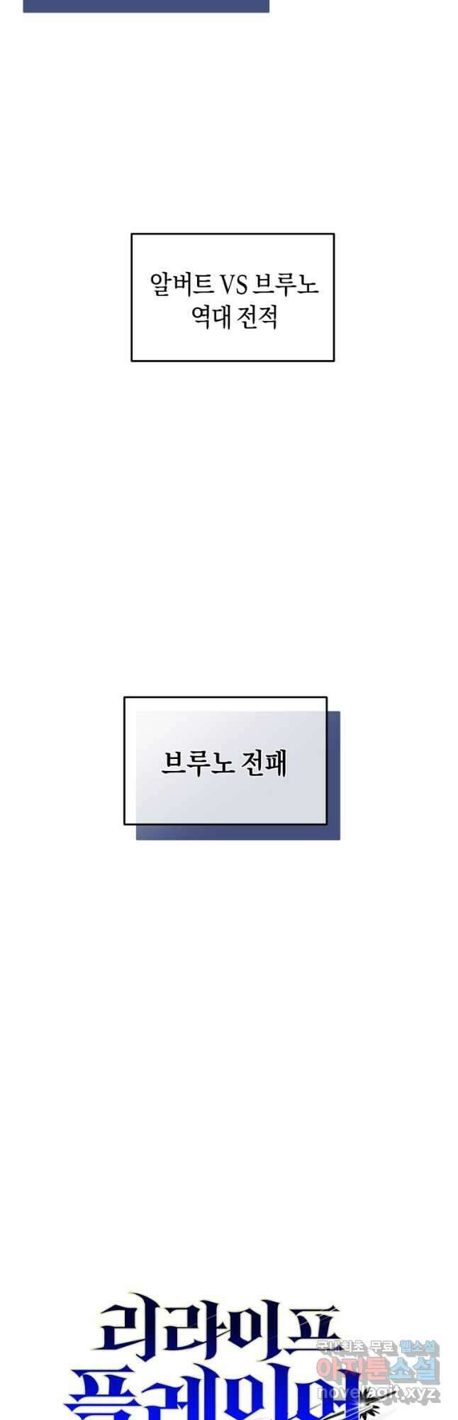 리라이프 플레이어 47화 12