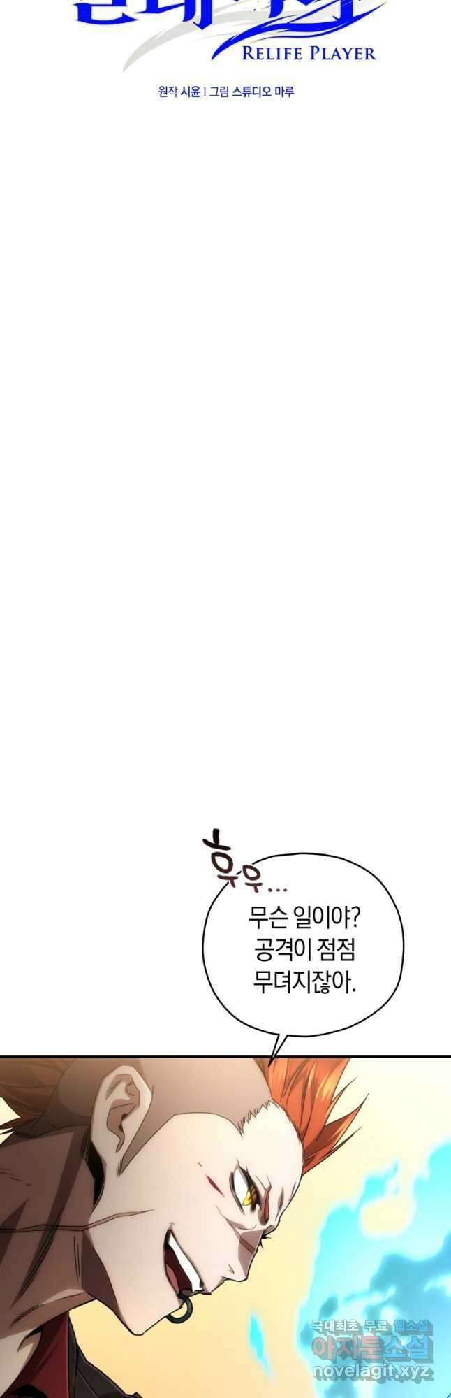리라이프 플레이어 47화 13