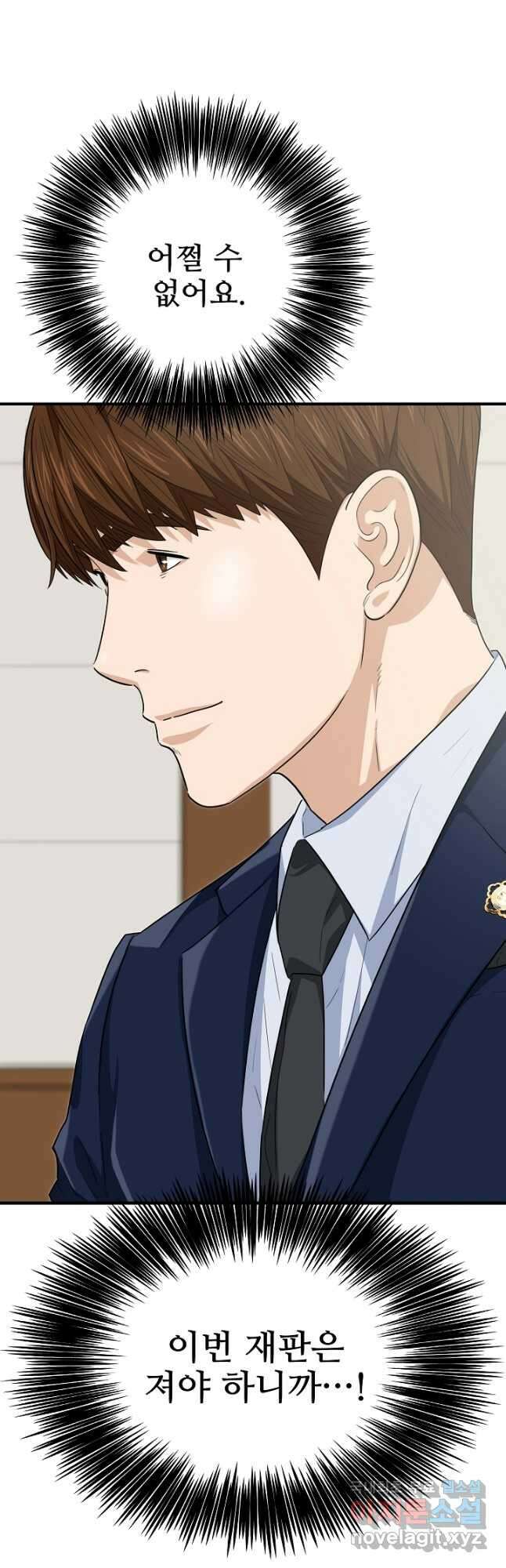 이것이 법이다 91화 5