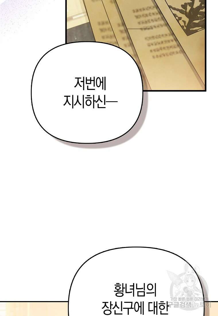 모두의 황녀님 21화 2