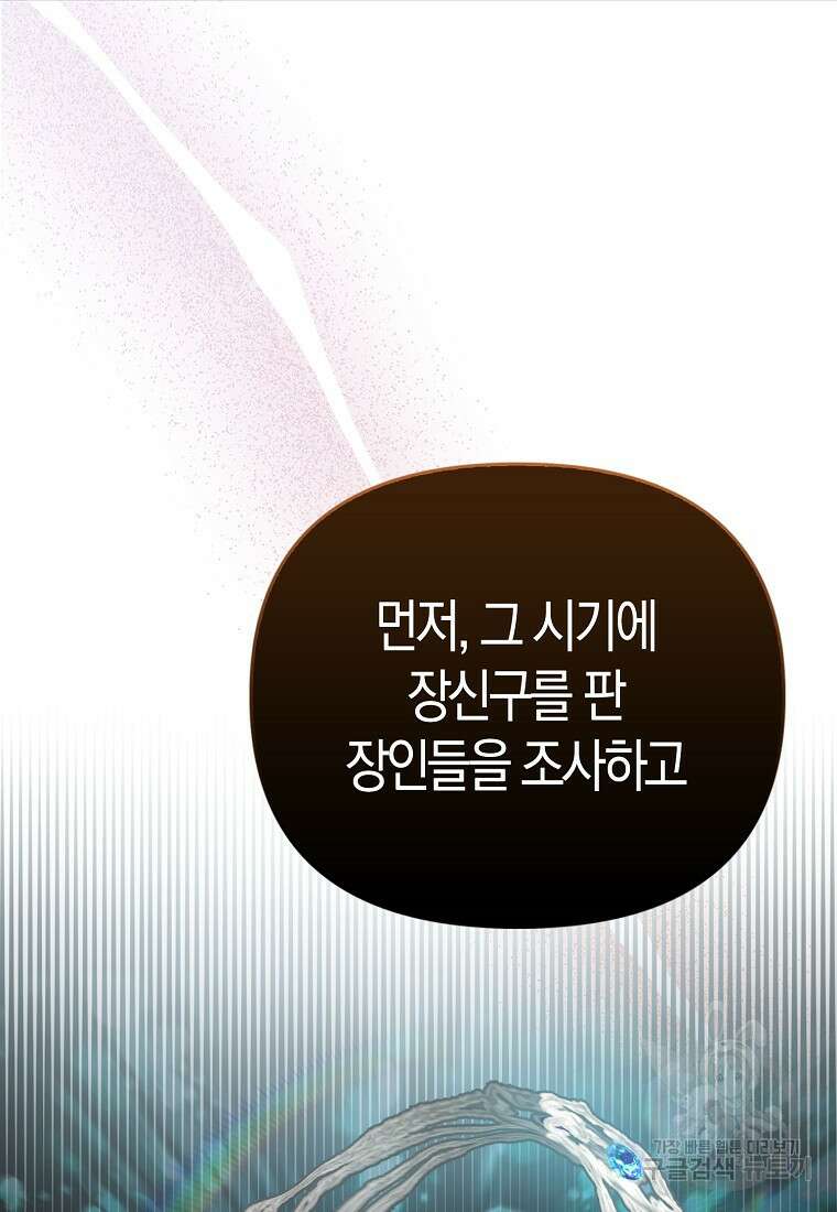 모두의 황녀님 21화 4