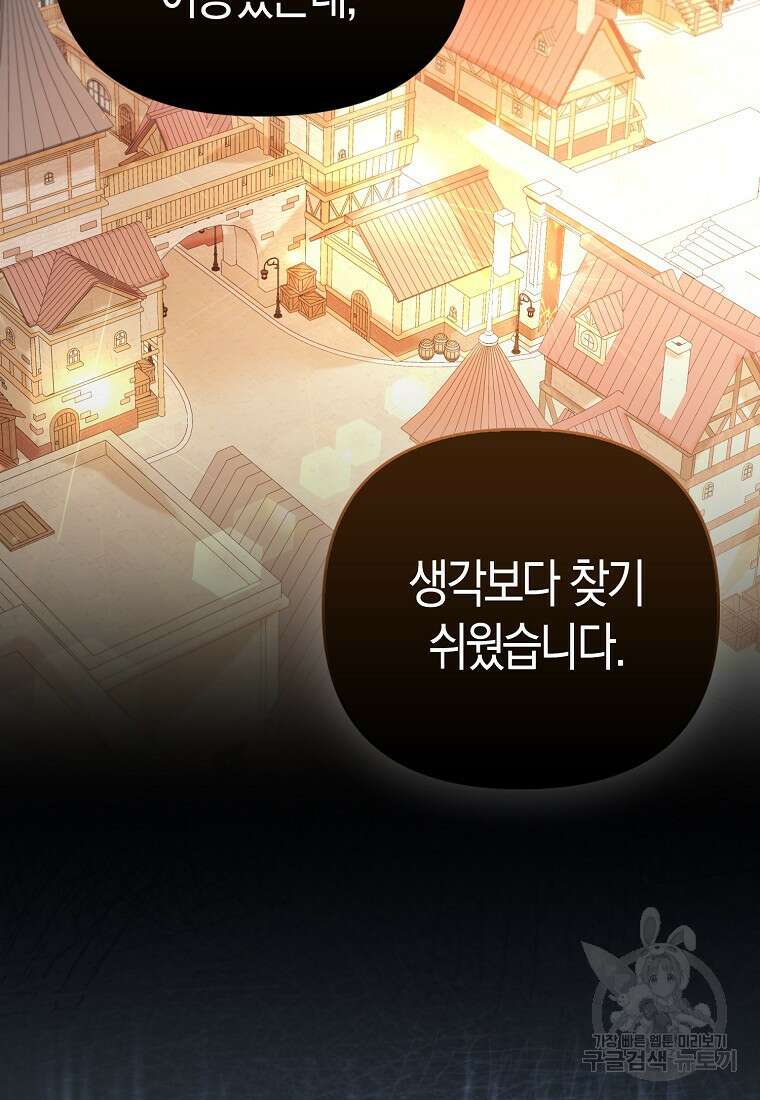 모두의 황녀님 21화 6
