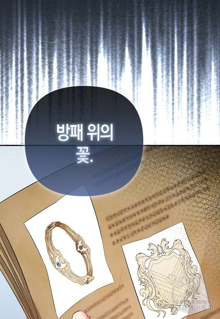 모두의 황녀님 21화 7