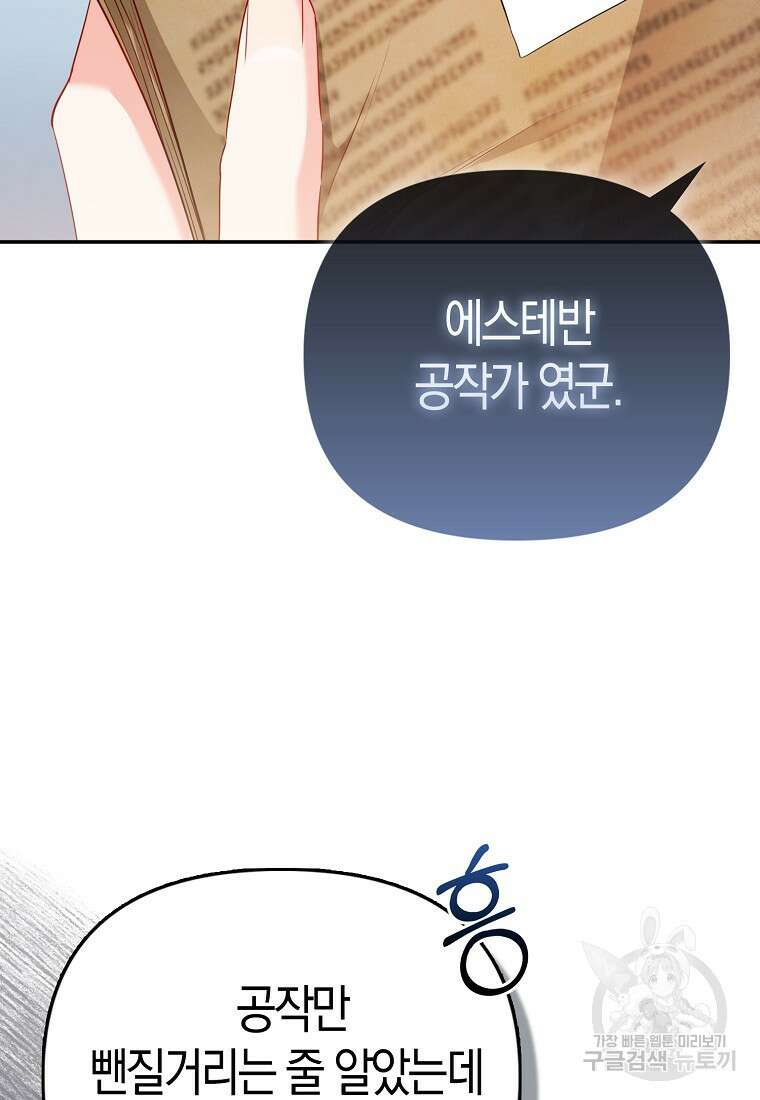 모두의 황녀님 21화 8