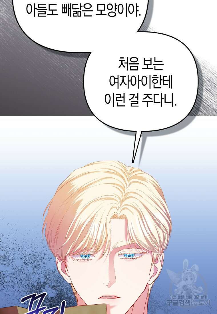모두의 황녀님 21화 9