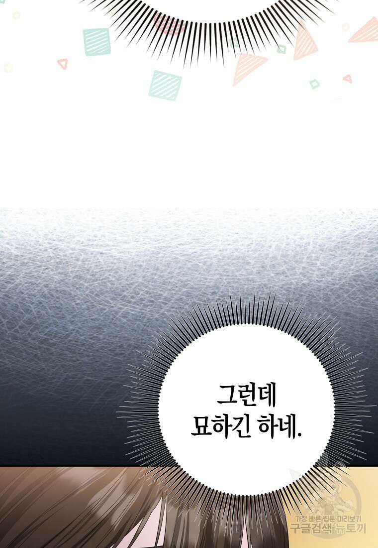 모두의 황녀님 21화 13