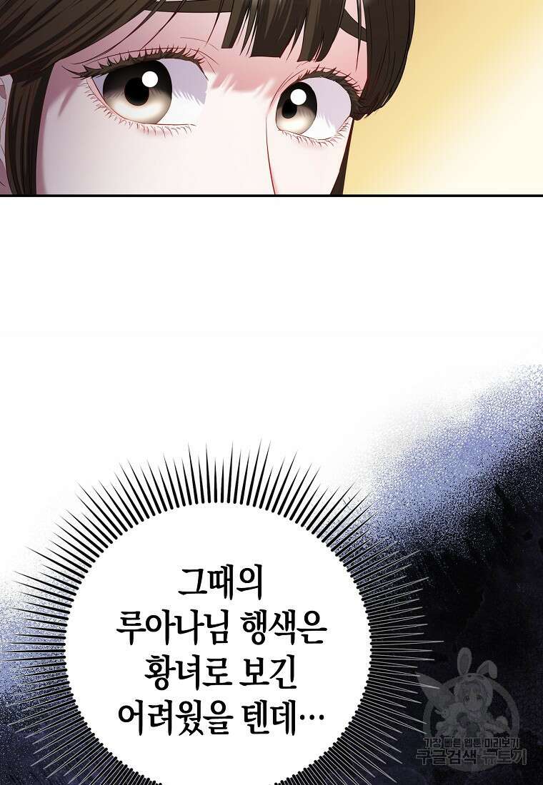 모두의 황녀님 21화 14