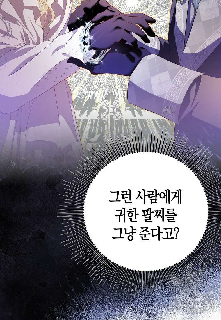 모두의 황녀님 21화 16